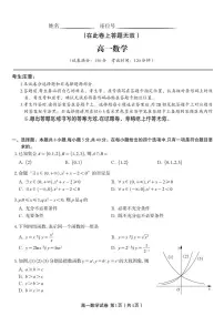 安徽省皖江名校联盟2025-2026学年高一上学期12月联考数学试题