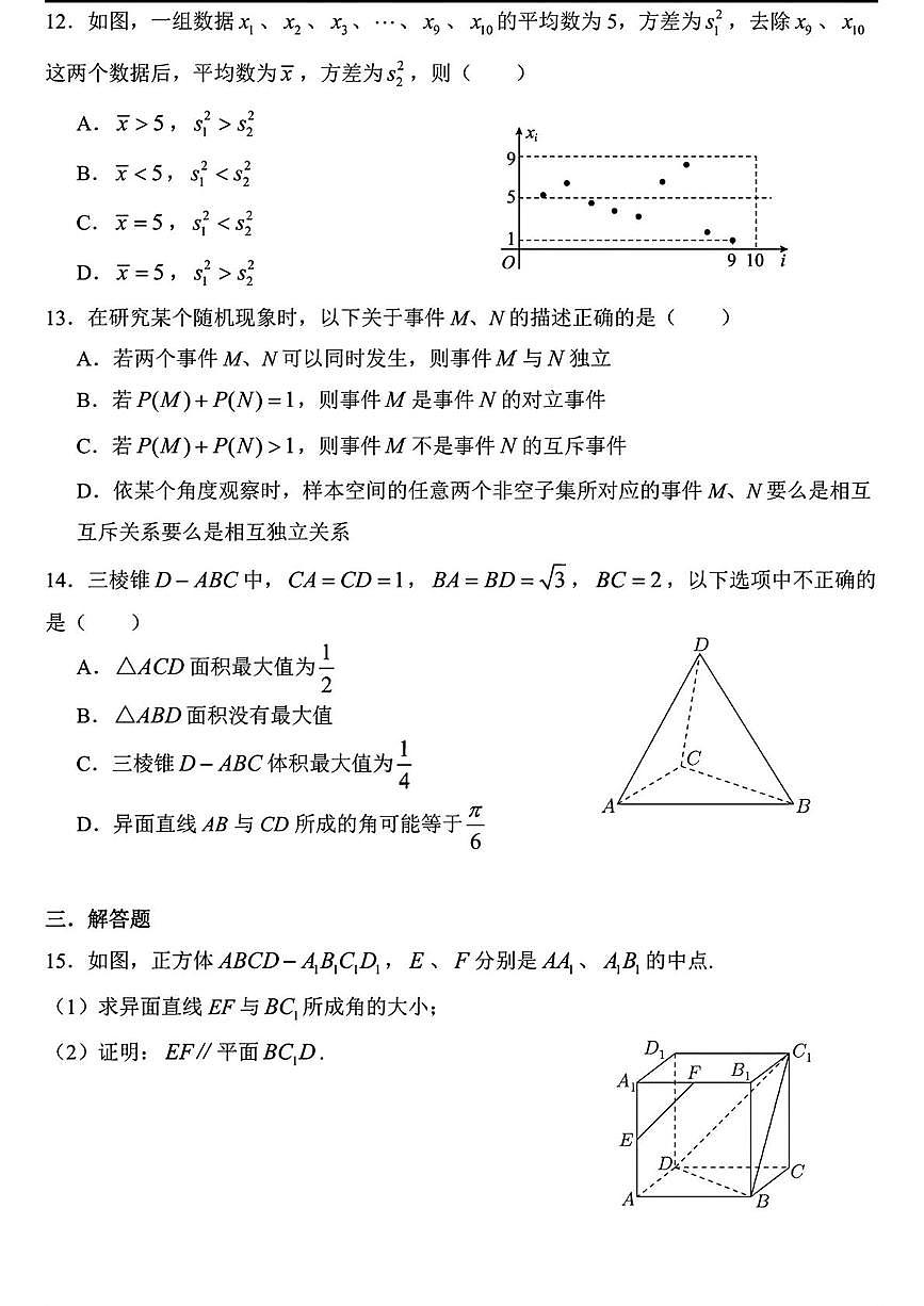 上海市浦东新区上海交通大学附属中学浦东实验高中2025-2026学年高二上学期期末考试数学试卷第2页