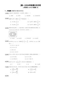 贵州省遵义市第二中学2024-2025学年高一上学期第2次月考数学试题