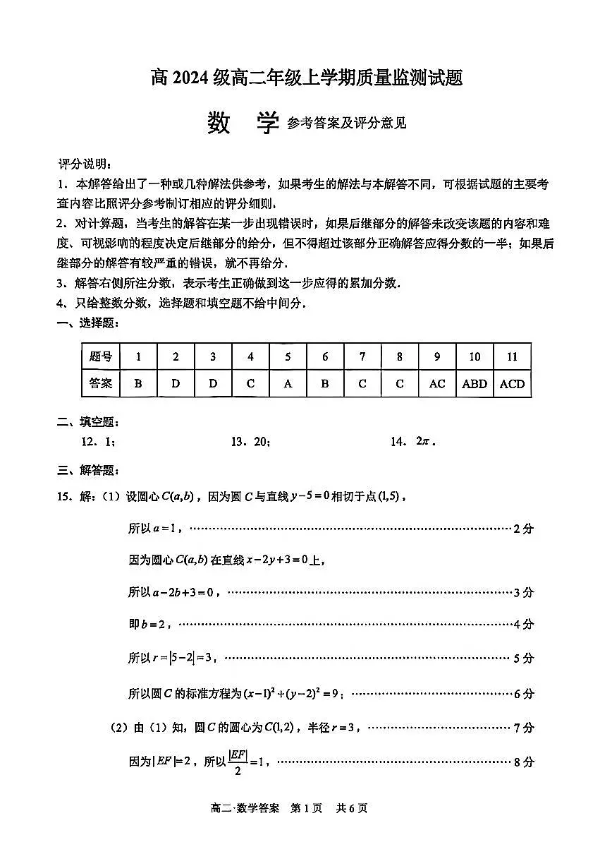 泸州市高2024级高二上学期期末质量检测数学试题(答案)第1页