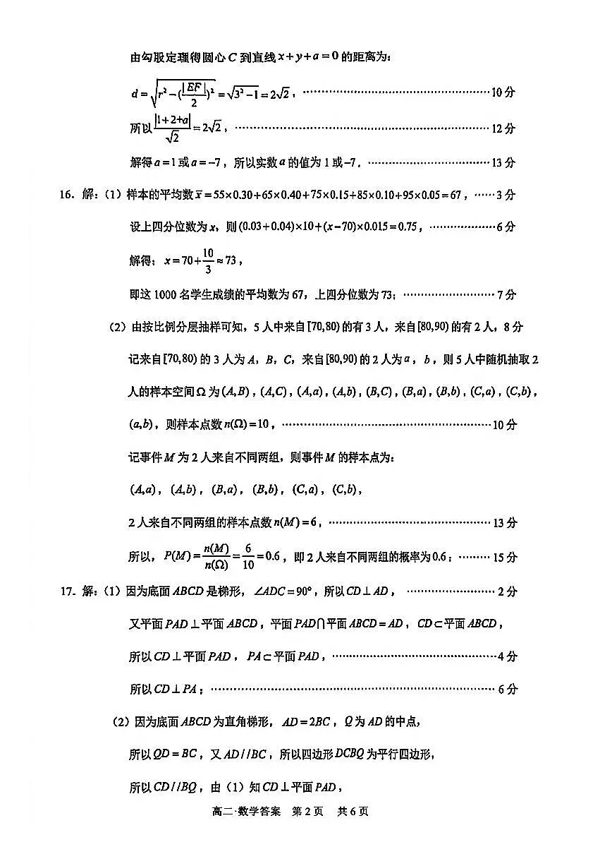 泸州市高2024级高二上学期期末质量检测数学试题(答案)第2页