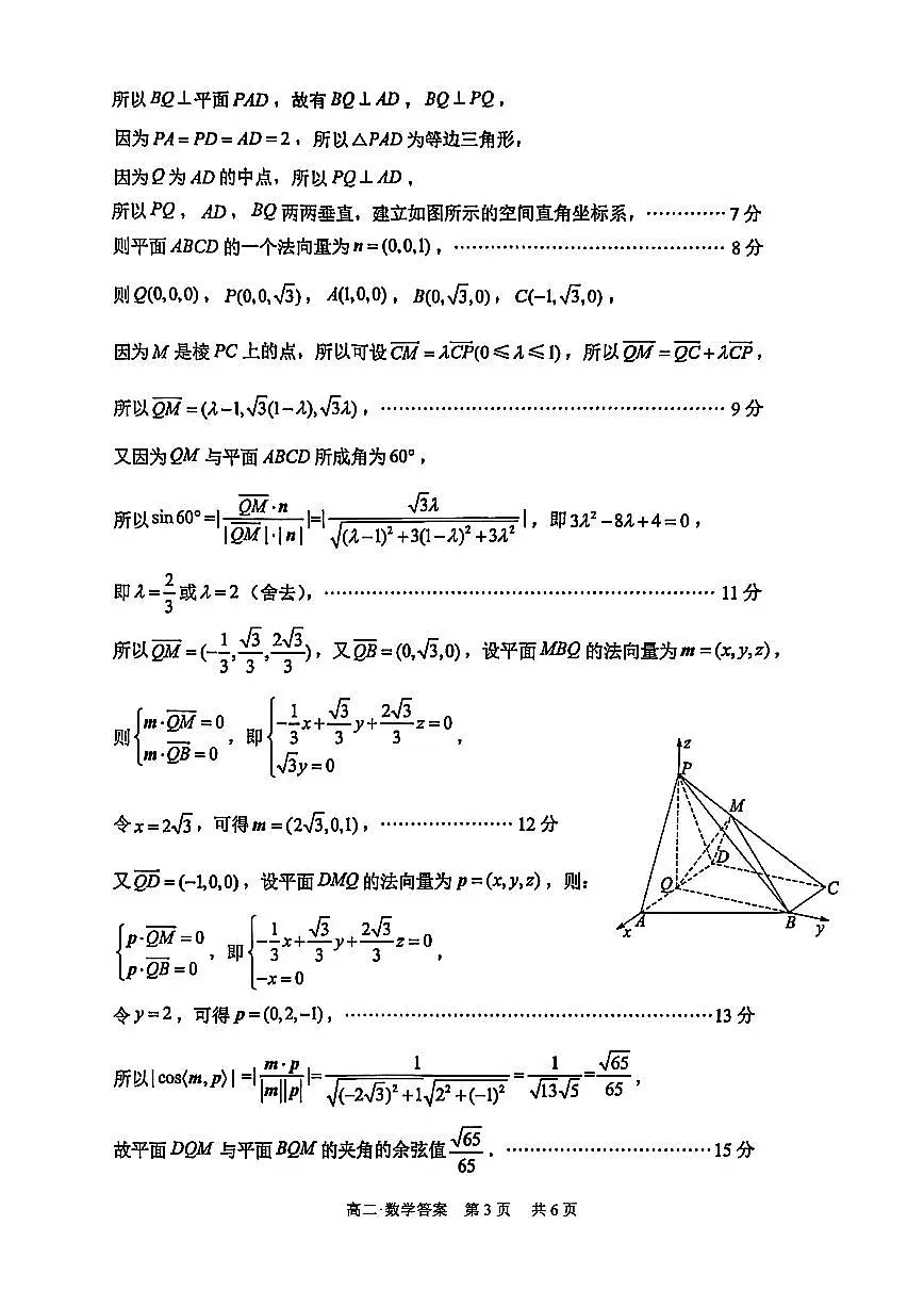 泸州市高2024级高二上学期期末质量检测数学试题(答案)第3页