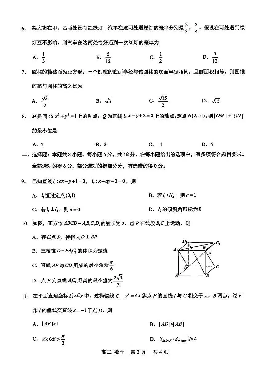 泸州市高2024级高二上学期期末质量检测数学试题(原卷)第2页