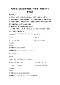 河北省张家口市2025-2026学年高一上学期期末数学试卷含解析（word版）