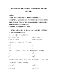 河北省名校联盟2025-2026学年高二上学期期末考试数学试卷含解析（word版+pdf版）