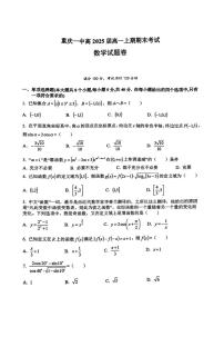 重庆一中2025-2026学年高一上学期期末考试数学试卷+答案