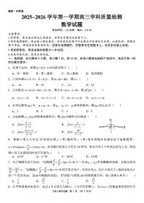 2026届学科质量检测高三上学期1月期末数学试题及答案