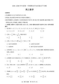 山东省烟台市2025-2026学年高三上学期期末学业质量水平诊断数学试题含答案