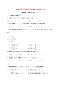2025--2026学年广东省江门市鹤山市纪元中学高二上册第二次（12月）月考数学【附答案】