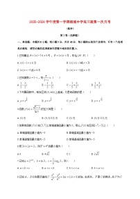 2025--2026学年广东省汕头市潮阳区棉城中学高三上册第一次月考数学【附答案】