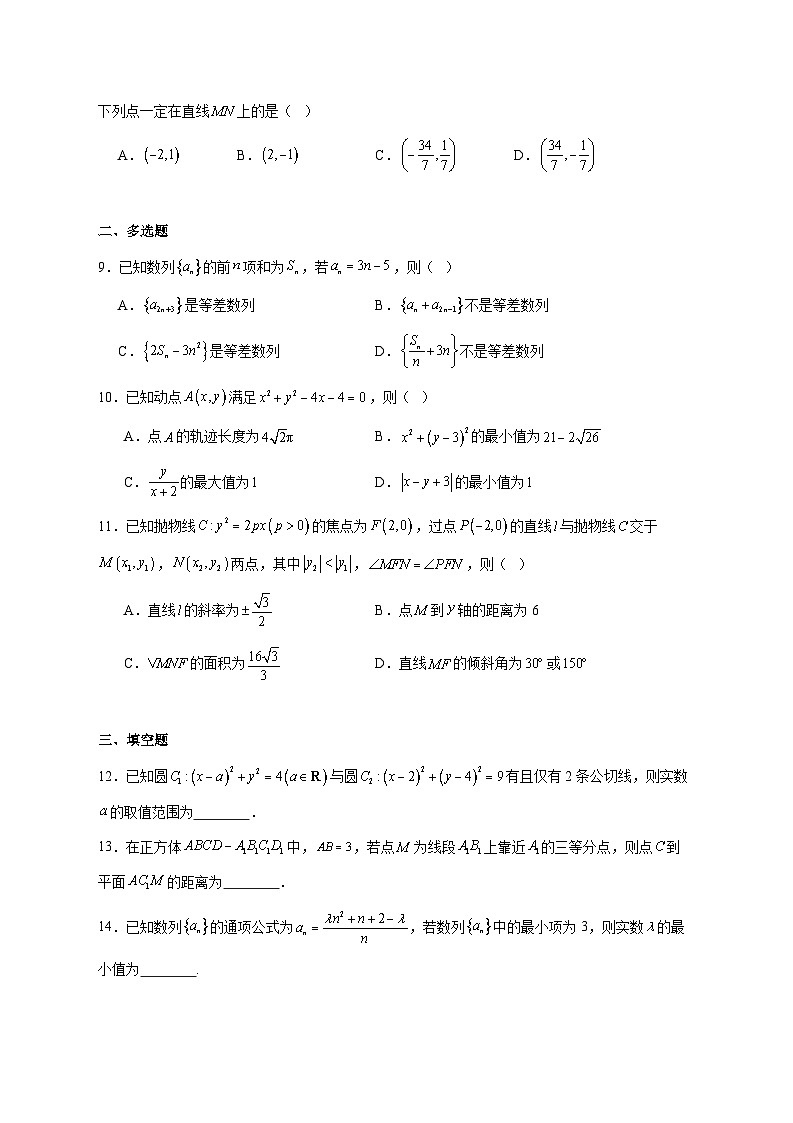 安徽省十校联盟2025--2026学年高二上册12月月考数学试题【附答案】第2页