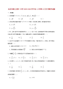 北京市顺义区第一中学2025--2026学年高二上册12月月考数学试题【附答案】
