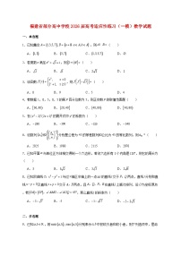 福建省部分高中学校2026届高考适应性练习（一模）数学试题【附答案】