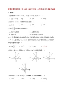 福建省厦门市第十中学2025--2026学年高一上册12月月考数学试题【附答案】