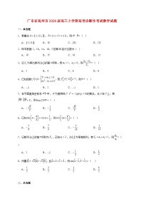 广东省高州市2026届高三上册高考诊断性考试数学试题【附答案】
