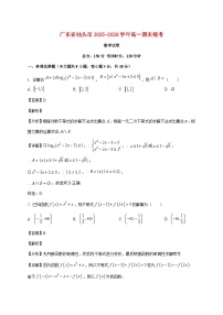 广东省汕头市2025--2026学年高一上册期末统考数学试题【附解析】