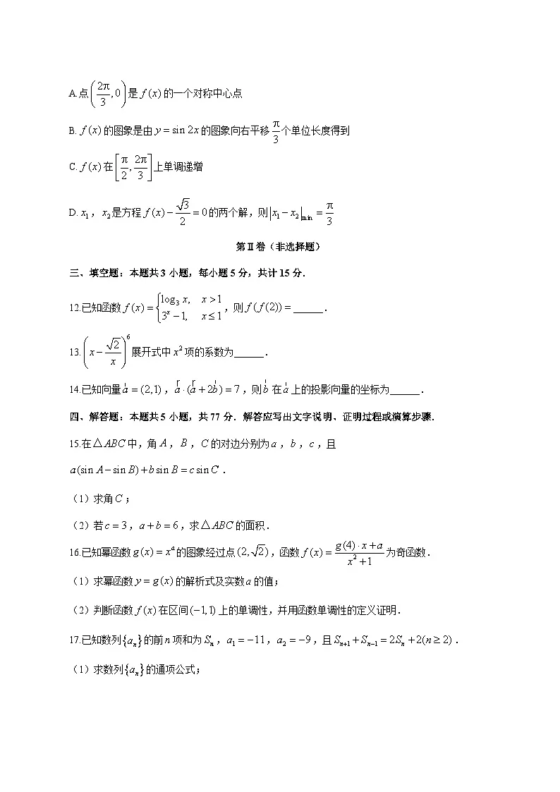 广东省汕头市潮阳区棉城中学2025--2026学年高三上册第一次月考数学试题【附答案】第3页