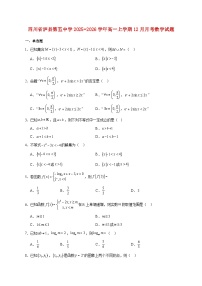 四川省泸县第五中学2025--2026学年高一上册12月月考数学试题【附答案】