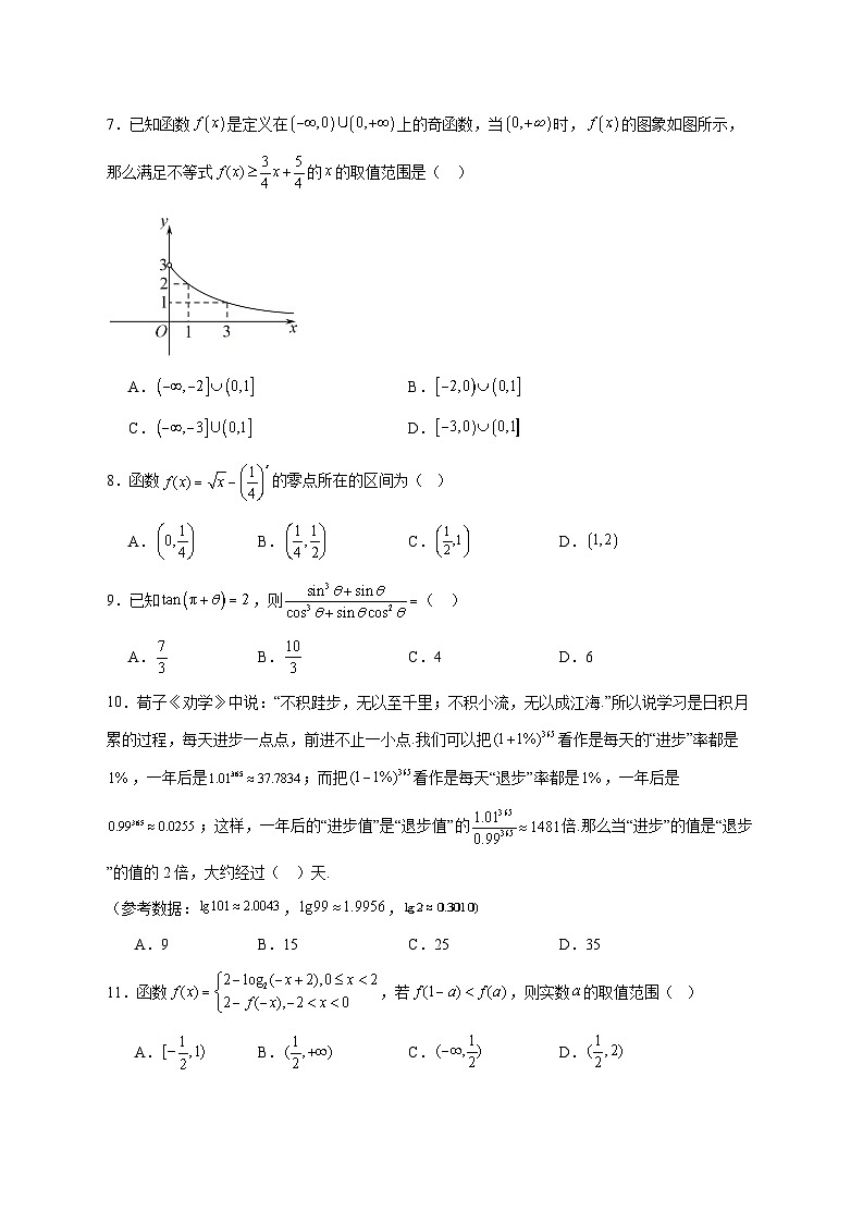 天津市南开中学滨海生态城学校2025--2026学年高一上册第二次限时训练(12月)数学试题【附答案】第2页