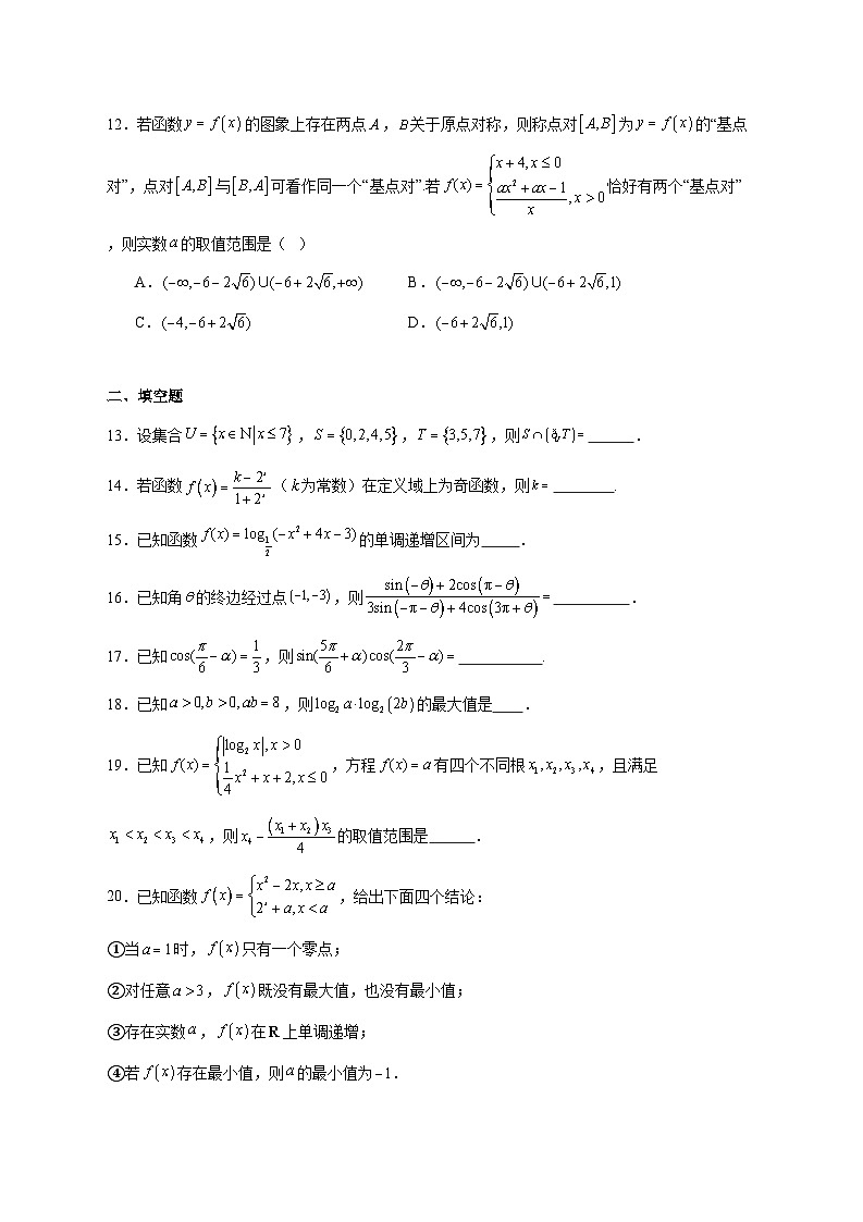 天津市南开中学滨海生态城学校2025--2026学年高一上册第二次限时训练(12月)数学试题【附答案】第3页