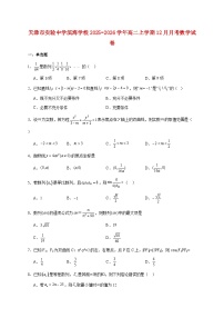 天津市实验中学滨海学校2025--2026学年高二上册12月月考数学试题【附答案】
