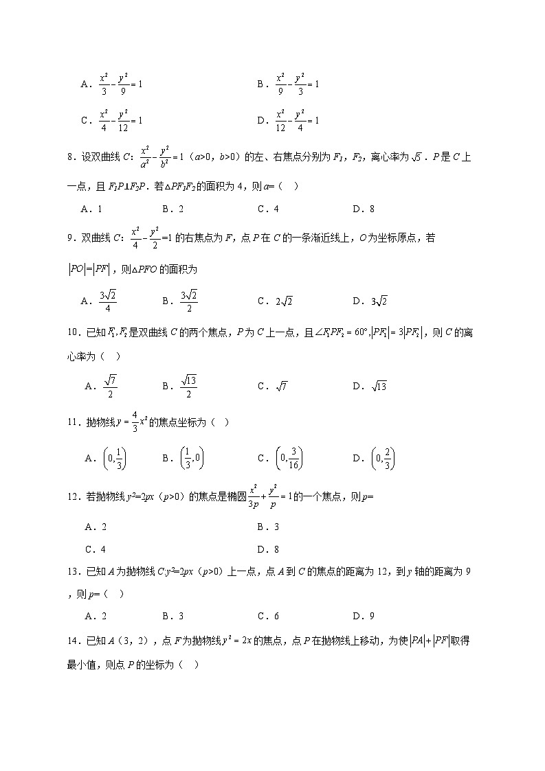 天津市微山路中学2025--2026学年高二上册12月阶段练习数学试题【附答案】第2页