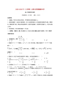云南省昭通市云南师范大学附属镇雄中学2025--2026学年高二上册期中考试数学试题【附答案】