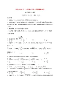 云南省昭通市云南师范大学附属镇雄中学2025--2026学年高二上册期中考试数学试题【附答案】