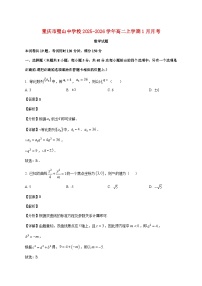 重庆市璧山中学校2025--2026学年高二上册1月月考数学试题【附解析】