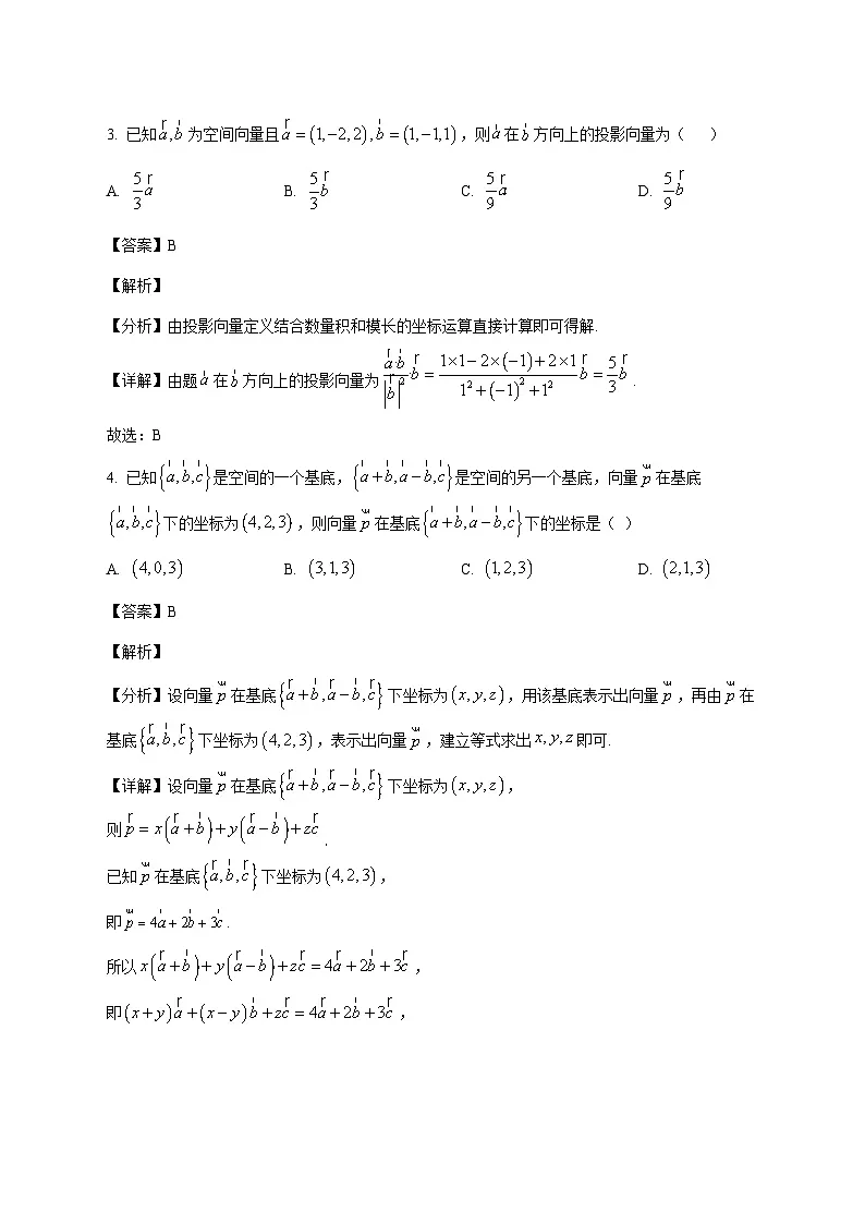 重庆市璧山中学校2025--2026学年高二上册1月月考数学试题【附解析】第2页