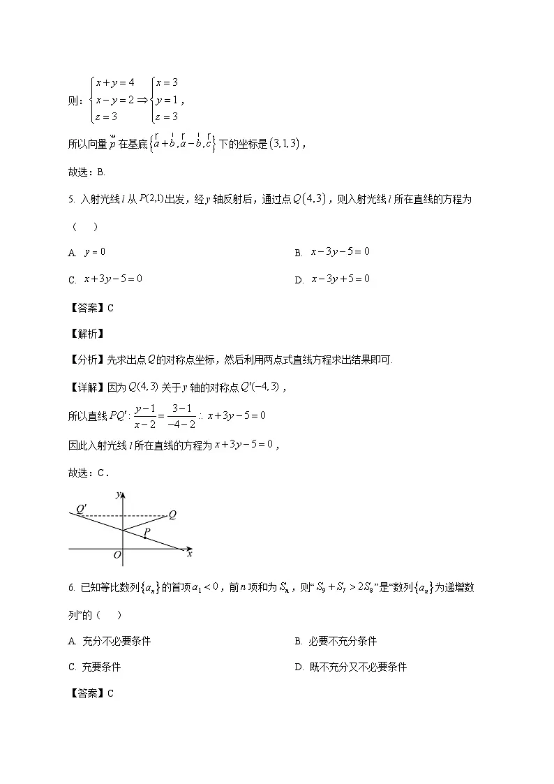 重庆市璧山中学校2025--2026学年高二上册1月月考数学试题【附解析】第3页