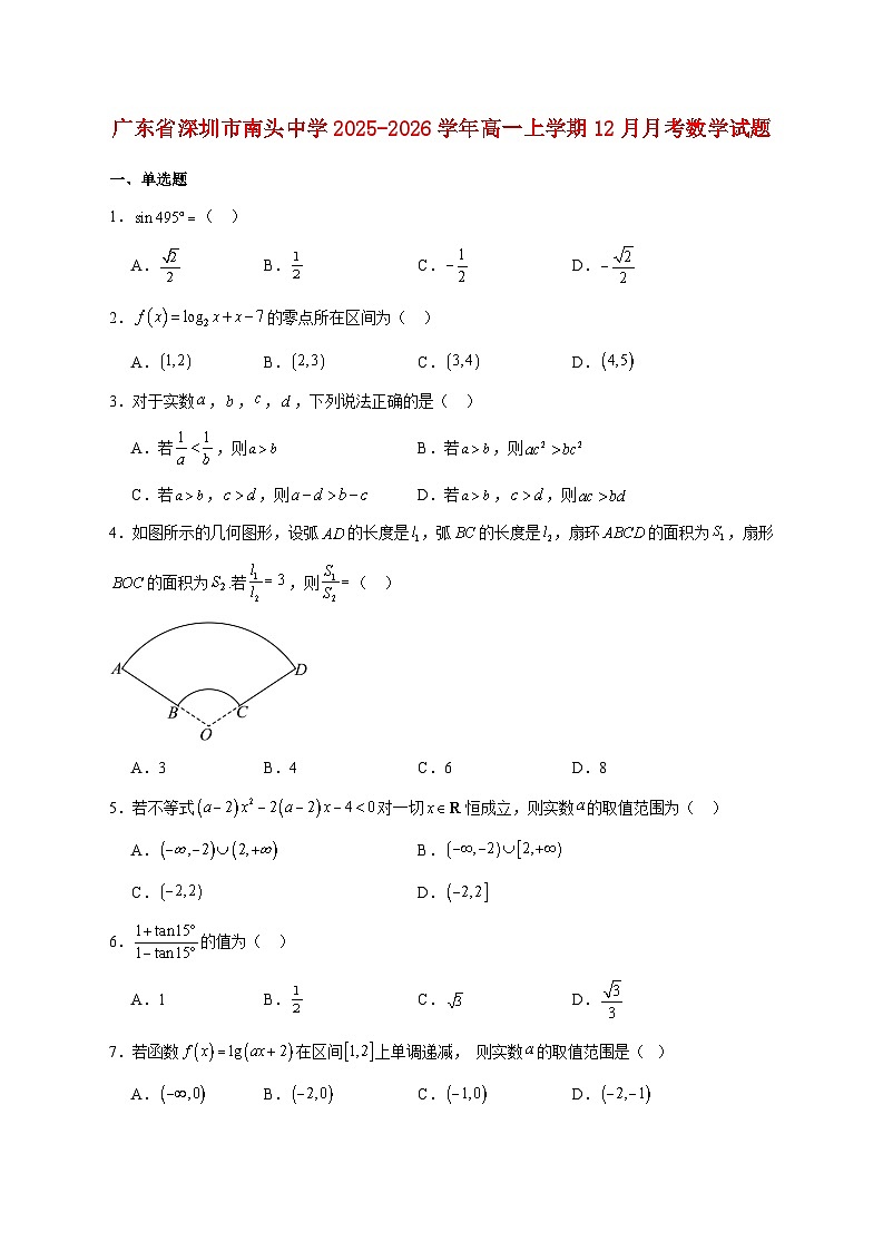 广东省深圳市南头中学2025--2026学年高一上册12月月考数学试题【附答案】第1页