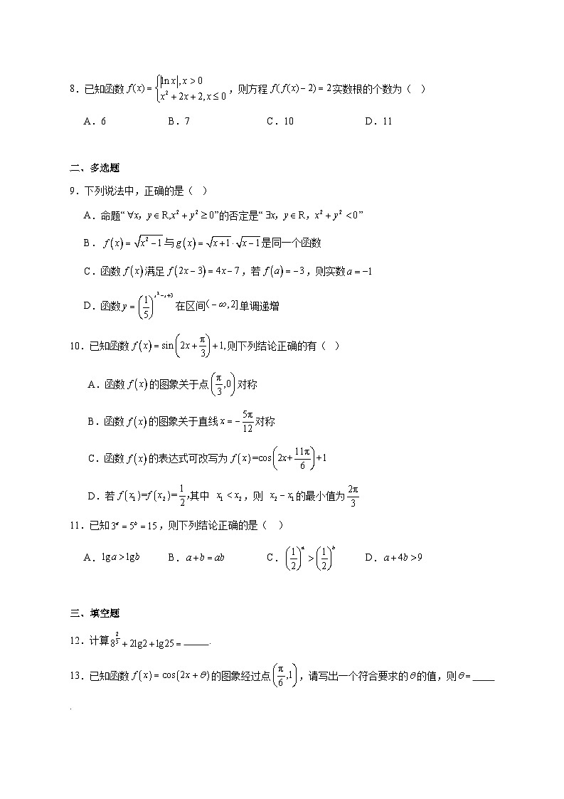 广东省深圳市南头中学2025--2026学年高一上册12月月考数学试题【附答案】第2页