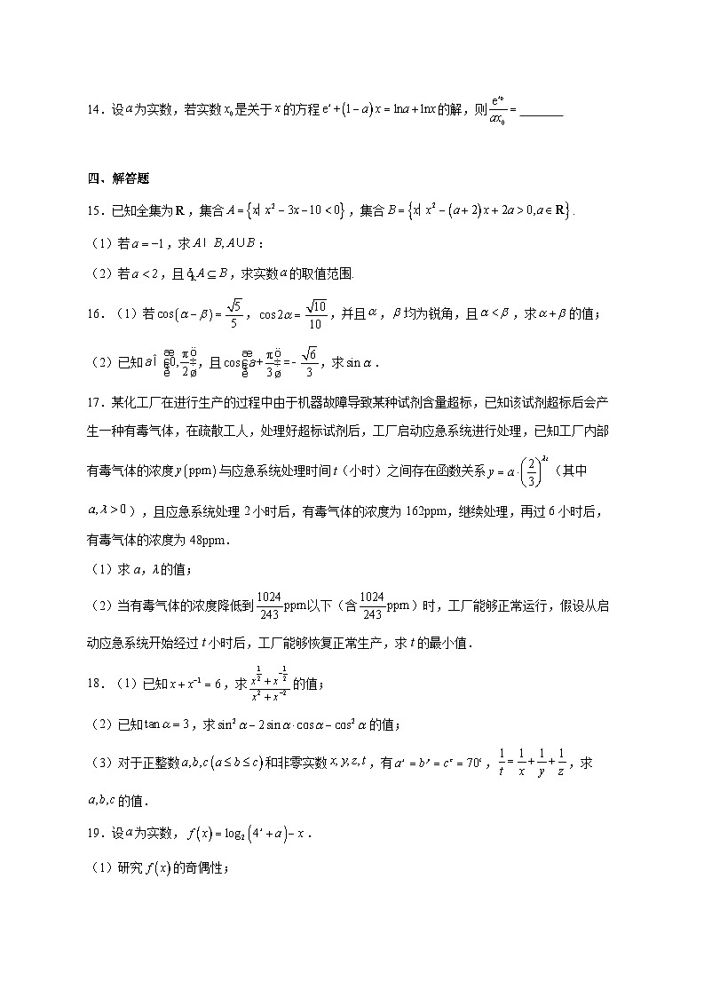 广东省深圳市南头中学2025--2026学年高一上册12月月考数学试题【附答案】第3页