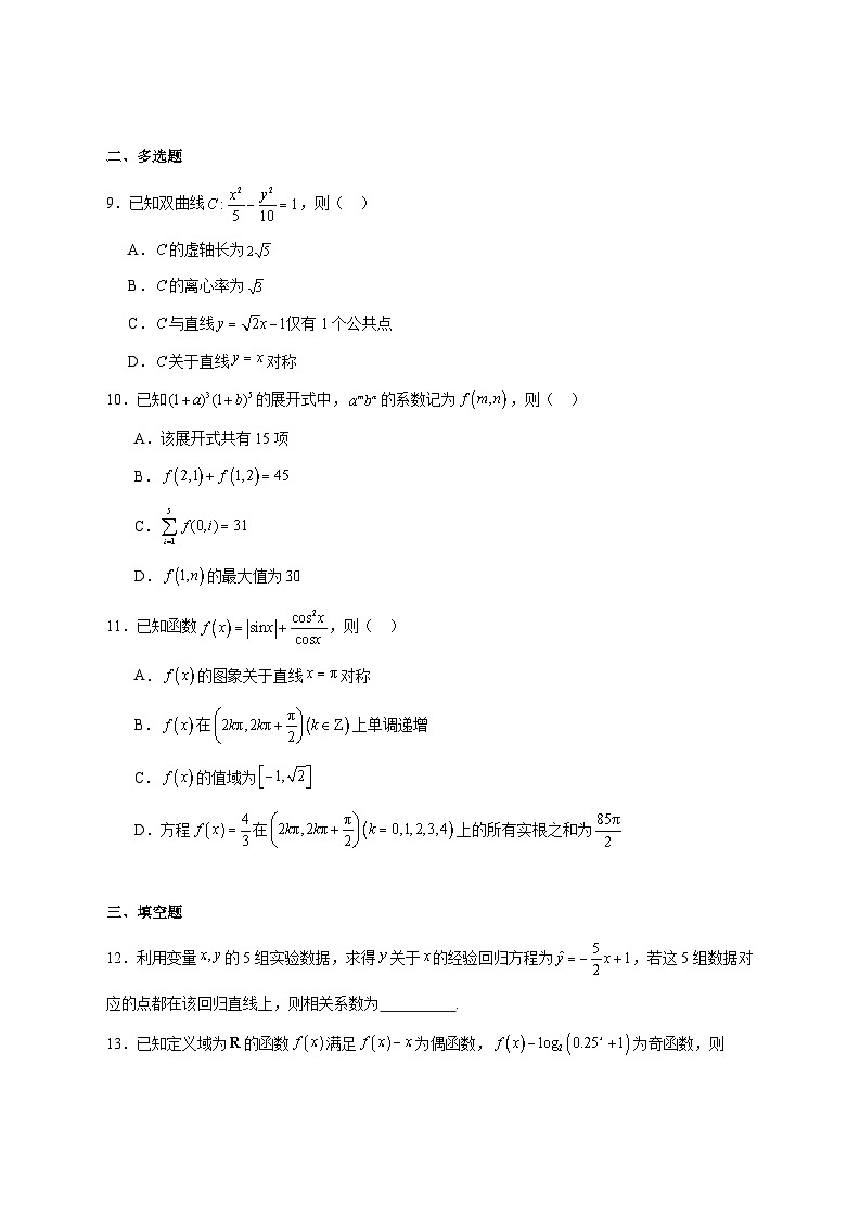 河北省沧州市八县一中2026届高三上册高考仿真模拟一数学试题【附答案】第2页