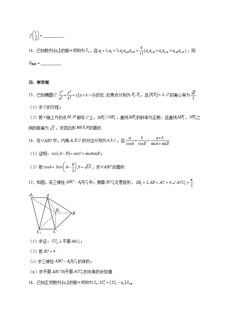 河北省沧州市八县一中2026届高三上册高考仿真模拟一数学试题【附答案】第3页
