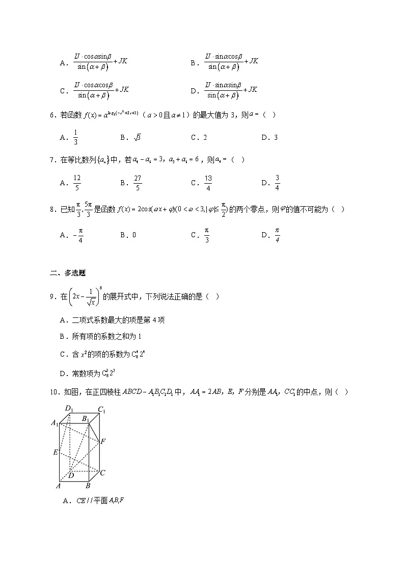 河北省七校2026届高三上册高考模拟联考数学试题【附答案】第2页