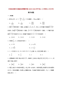 河南省漯河市临颍县博雅学校2025--2026学年高二上册12月月考数学试题【附答案】