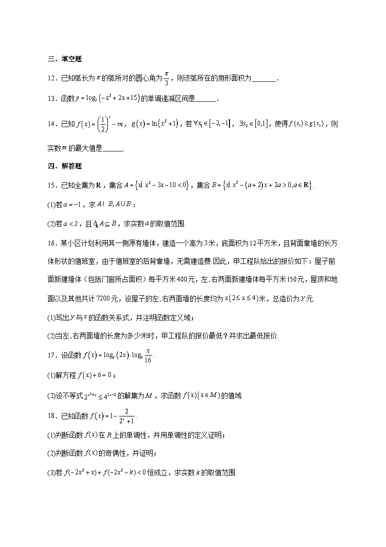 河南省濮阳市第一高级中学2025--2026学年高一上册第三次质量检测(12月)数学试题【附解析】第3页