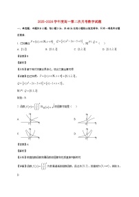 河南省商丘市睢县高级中学2025--2026学年高一上册第二次月考数学试题【附解析】