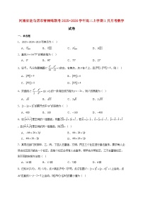 河南省驻马店市青桐鸣联考2025--2026学年高二上册1月月考数学试题【附答案】