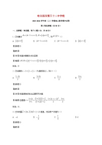 黑龙江省哈尔滨市第三十二中学校2025--2026学年高三上册1月期末考试数学试题【附解析】