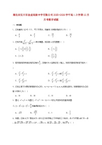 湖北省汉川市金益高级中学有限公司2025--2026学年高二上册12月月考数学试题【附答案】