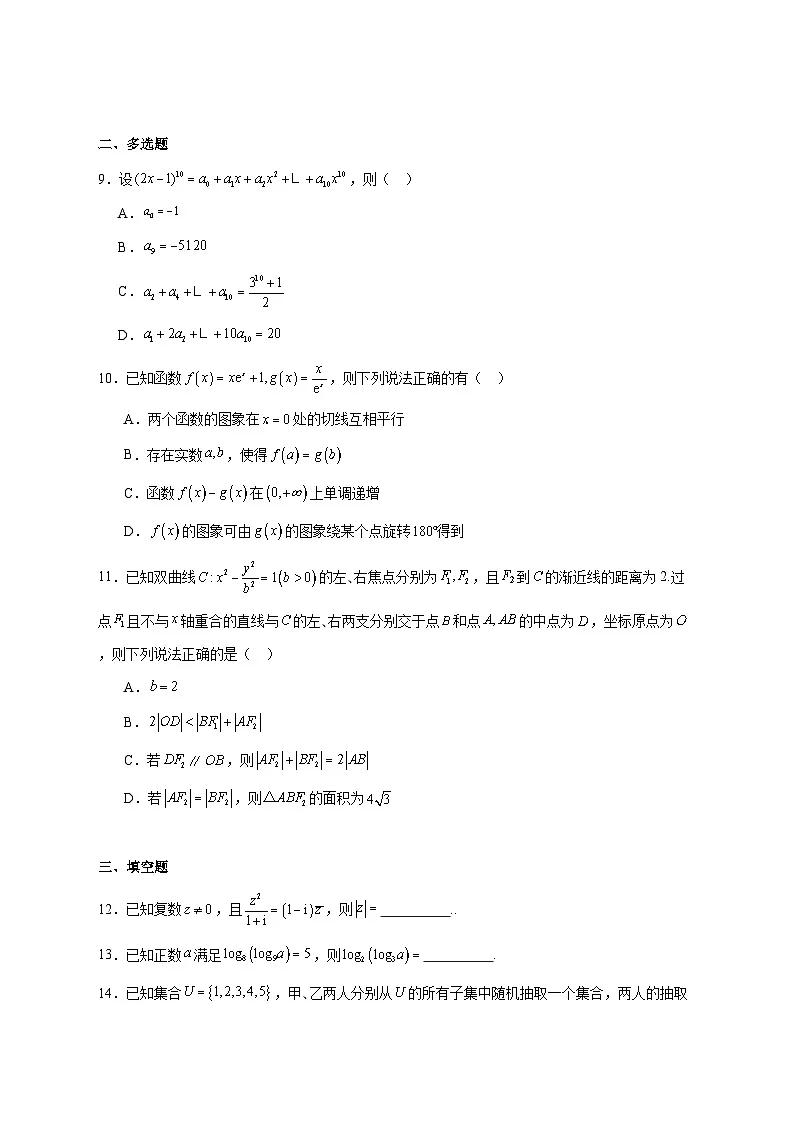 湖南省湘一名校联盟2026届高三上册12月质量检测数学试题【附答案】第2页