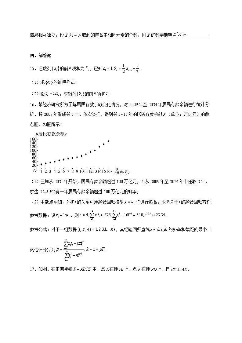 湖南省湘一名校联盟2026届高三上册12月质量检测数学试题【附答案】第3页