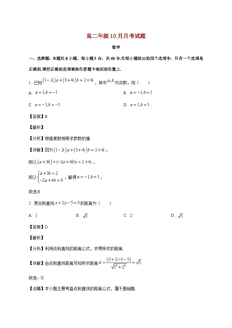 湖南省株洲市第四中学2025--2026学年高二上册10月月考数学试题【附解析】第1页