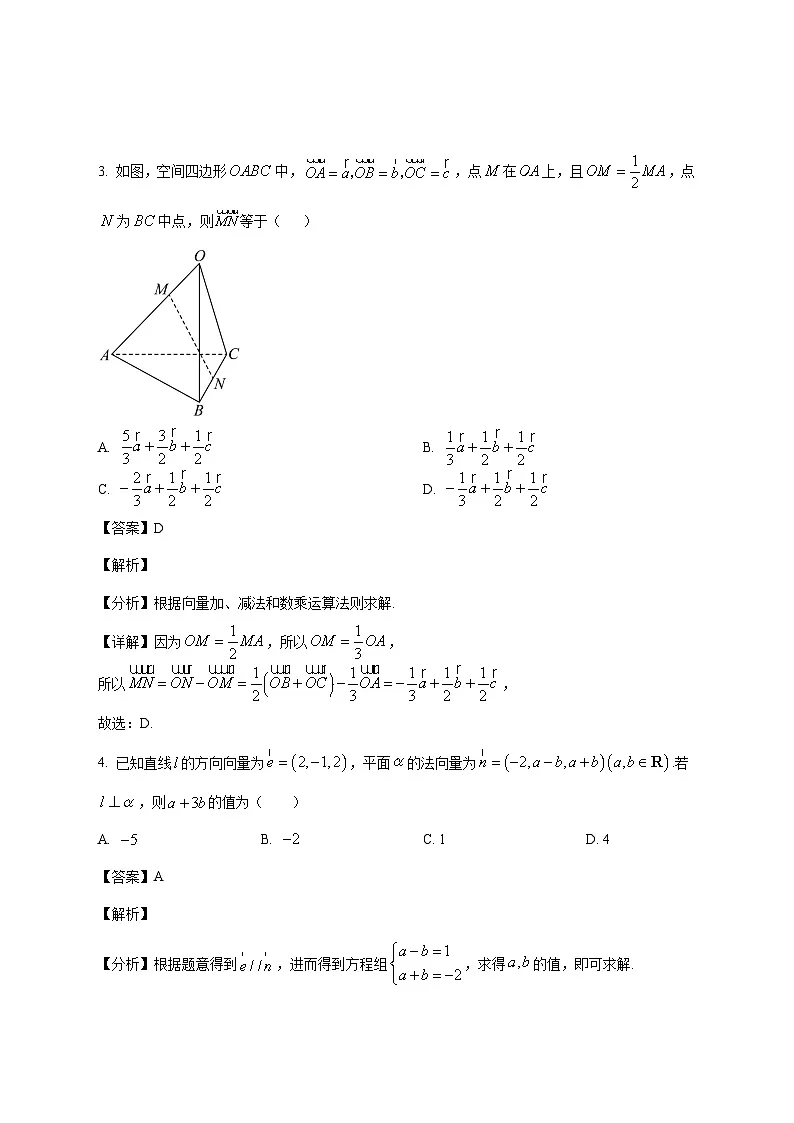 湖南省株洲市第四中学2025--2026学年高二上册10月月考数学试题【附解析】第2页