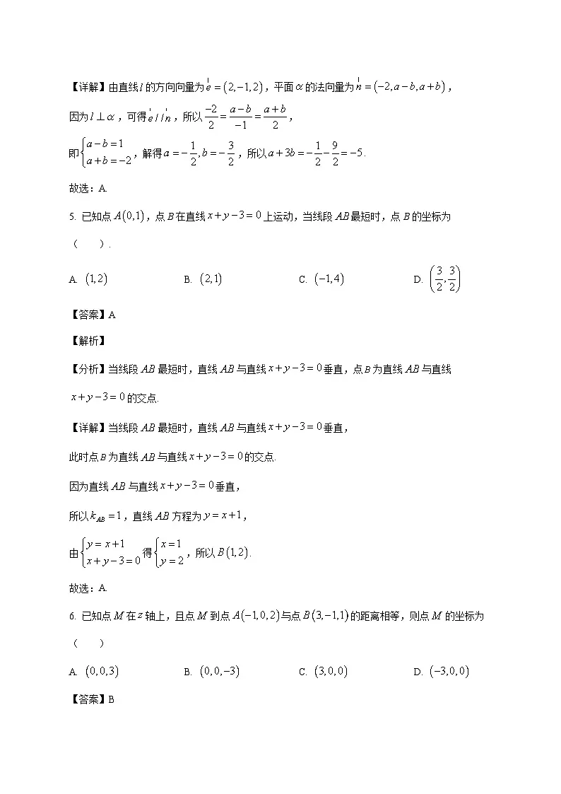 湖南省株洲市第四中学2025--2026学年高二上册10月月考数学试题【附解析】第3页