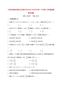 江苏省南通市通州区实验中学2025--2026学年高一上册1月质量监测数学试题【附答案】