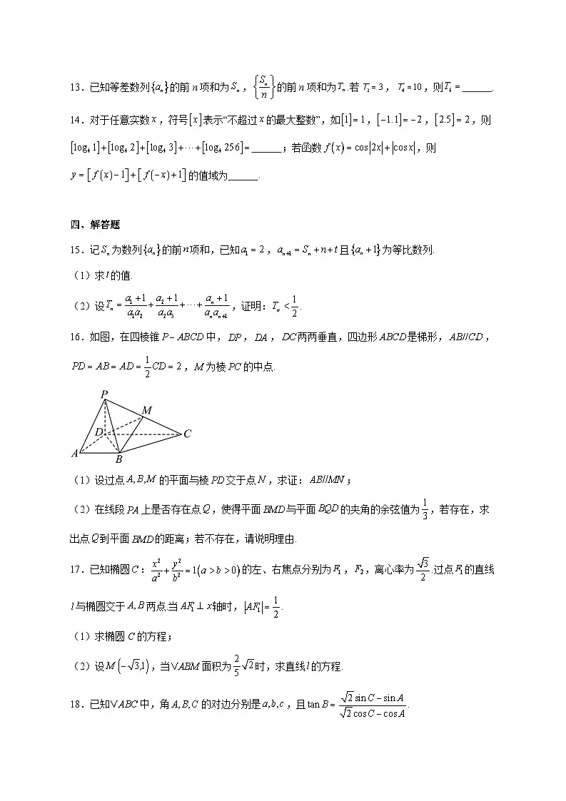 江苏省苏南五校2025--2026学年高三上册12月月考数学试题【附答案】第3页